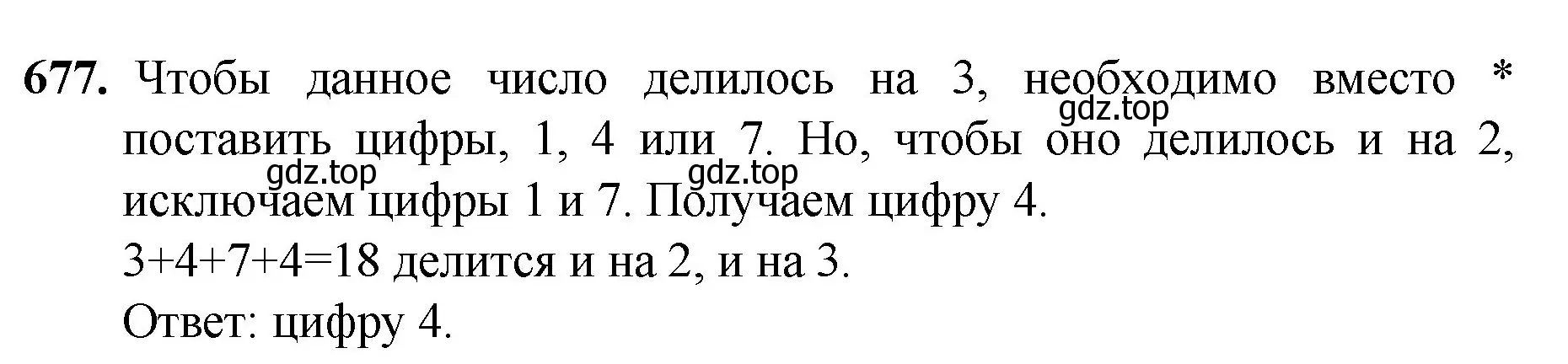Решение номер 677 (страница 153) гдз по математике 5 класс Мерзляк, Полонский, учебник