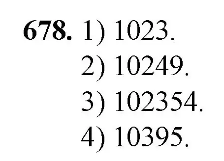 Решение номер 678 (страница 153) гдз по математике 5 класс Мерзляк, Полонский, учебник