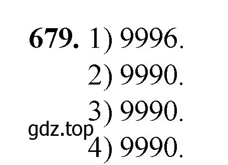 Решение номер 679 (страница 153) гдз по математике 5 класс Мерзляк, Полонский, учебник