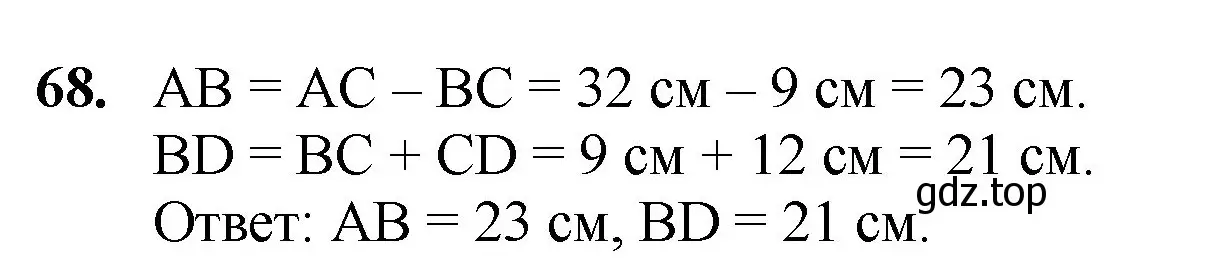 Решение номер 68 (страница 23) гдз по математике 5 класс Мерзляк, Полонский, учебник