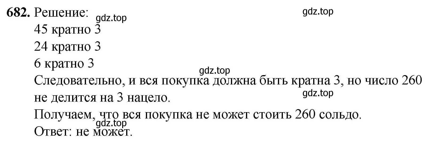 Решение номер 682 (страница 154) гдз по математике 5 класс Мерзляк, Полонский, учебник