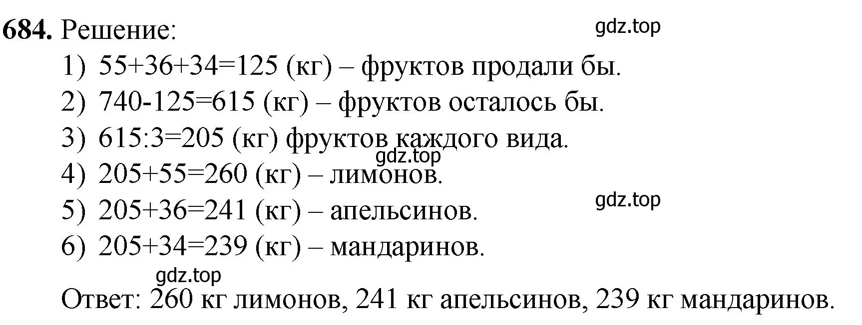 Решение номер 684 (страница 154) гдз по математике 5 класс Мерзляк, Полонский, учебник