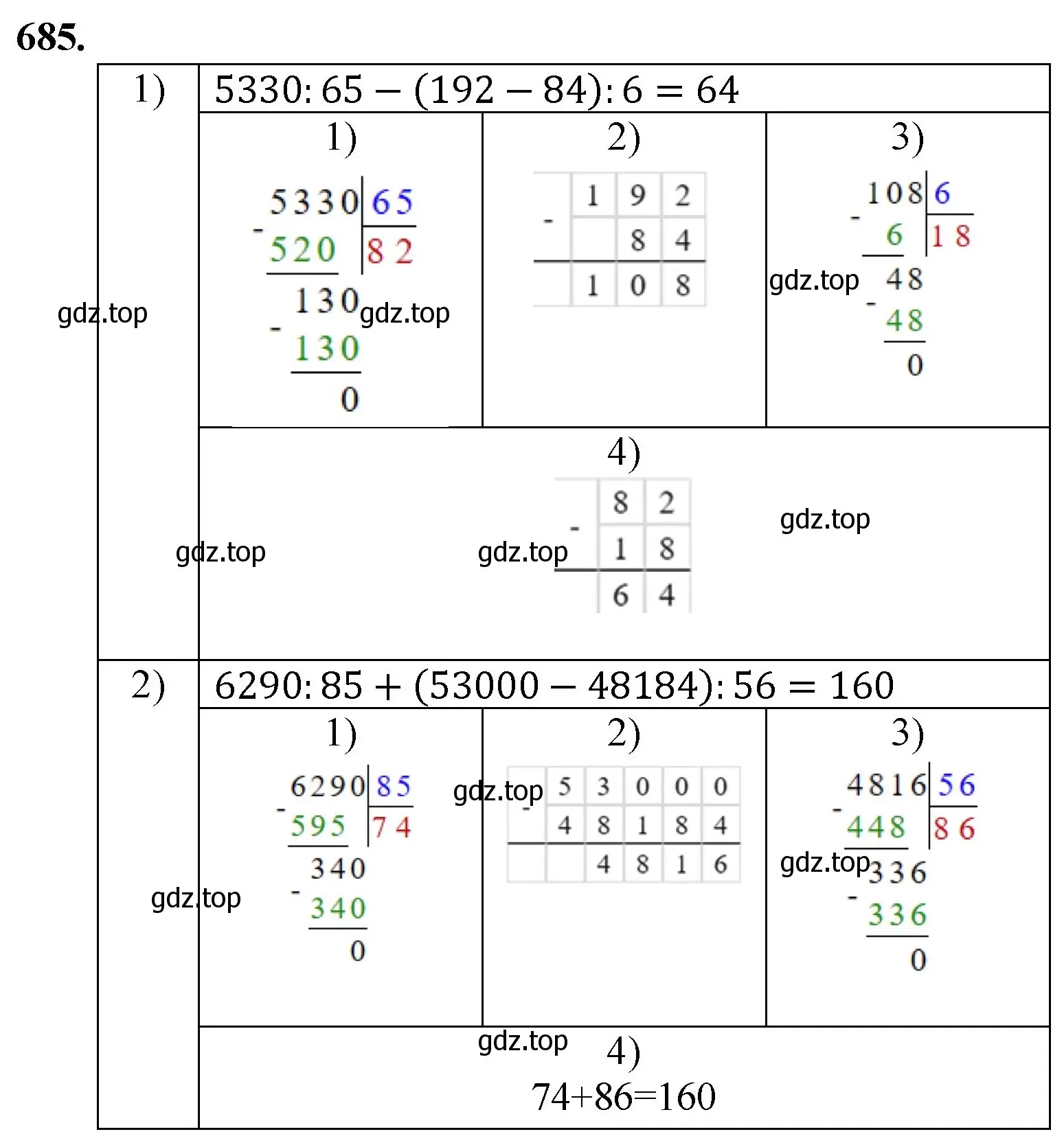 Решение номер 685 (страница 154) гдз по математике 5 класс Мерзляк, Полонский, учебник