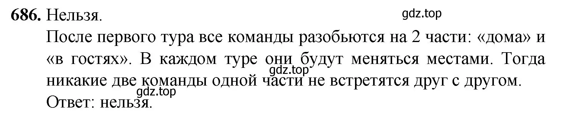 Решение номер 686 (страница 154) гдз по математике 5 класс Мерзляк, Полонский, учебник