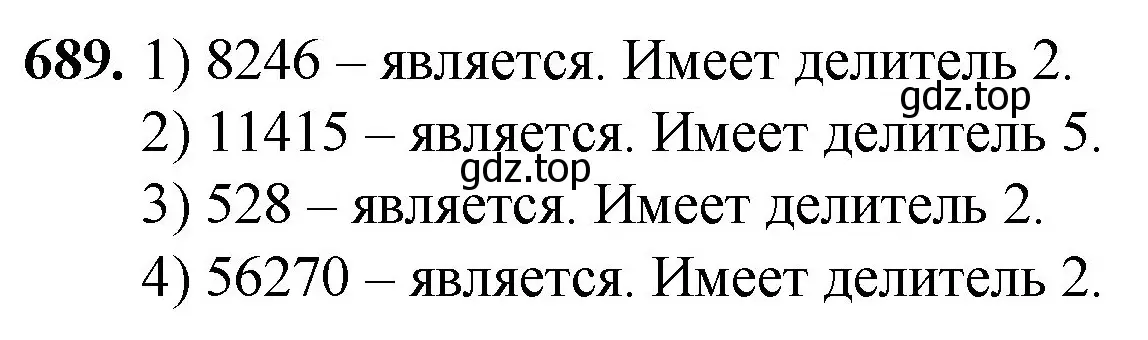 Решение номер 689 (страница 156) гдз по математике 5 класс Мерзляк, Полонский, учебник