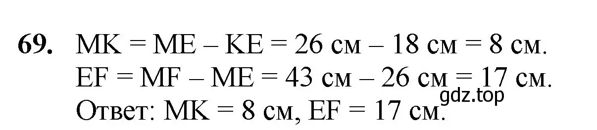 Решение номер 69 (страница 23) гдз по математике 5 класс Мерзляк, Полонский, учебник