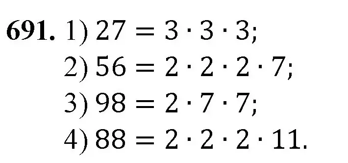 Решение номер 691 (страница 156) гдз по математике 5 класс Мерзляк, Полонский, учебник