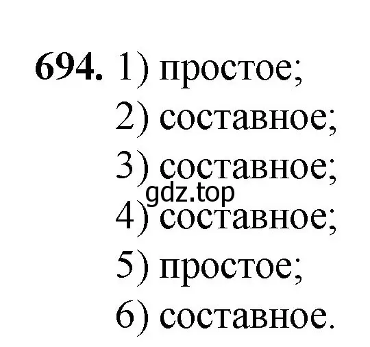 Решение номер 694 (страница 156) гдз по математике 5 класс Мерзляк, Полонский, учебник