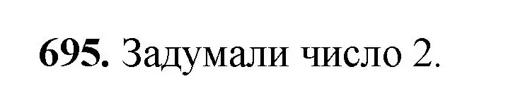 Решение номер 695 (страница 156) гдз по математике 5 класс Мерзляк, Полонский, учебник