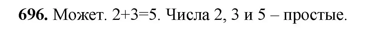 Решение номер 696 (страница 156) гдз по математике 5 класс Мерзляк, Полонский, учебник