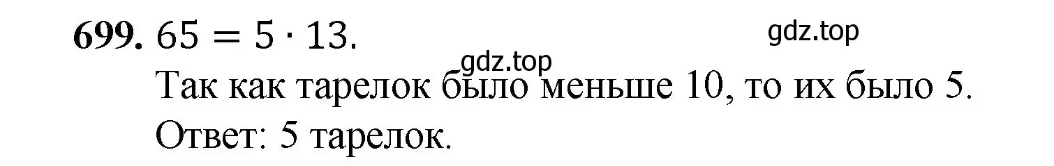 Решение номер 699 (страница 157) гдз по математике 5 класс Мерзляк, Полонский, учебник