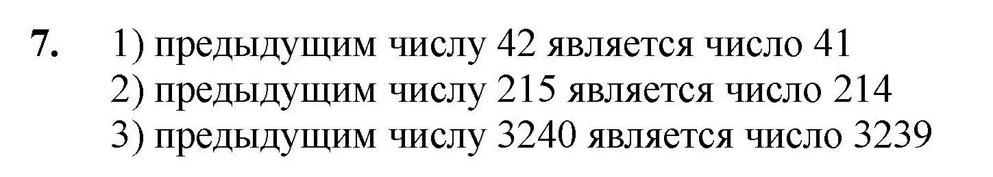 Решение номер 7 (страница 7) гдз по математике 5 класс Мерзляк, Полонский, учебник