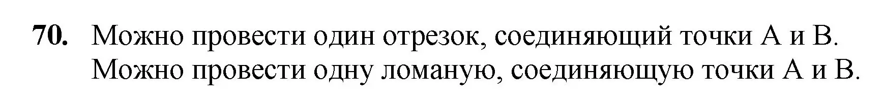 Решение номер 70 (страница 23) гдз по математике 5 класс Мерзляк, Полонский, учебник