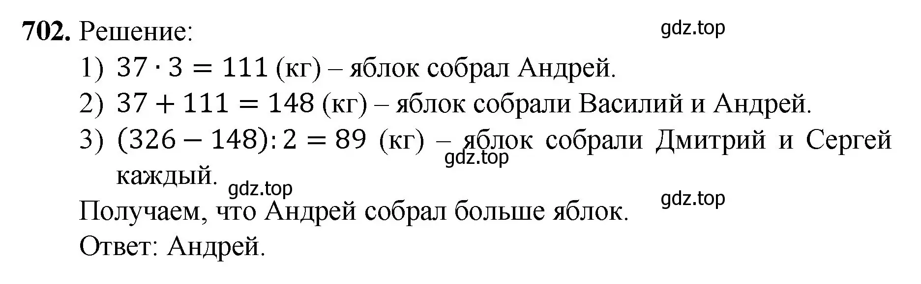 Решение номер 702 (страница 157) гдз по математике 5 класс Мерзляк, Полонский, учебник