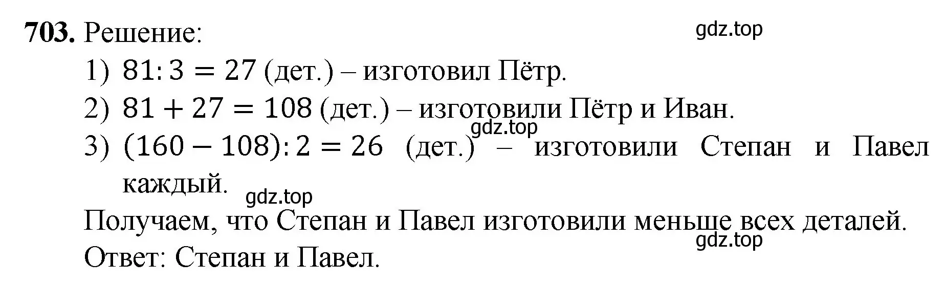 Решение номер 703 (страница 157) гдз по математике 5 класс Мерзляк, Полонский, учебник