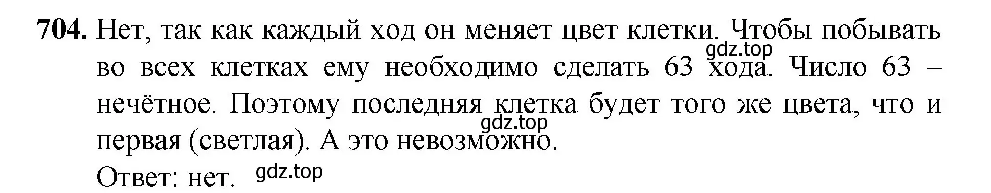 Решение номер 704 (страница 157) гдз по математике 5 класс Мерзляк, Полонский, учебник