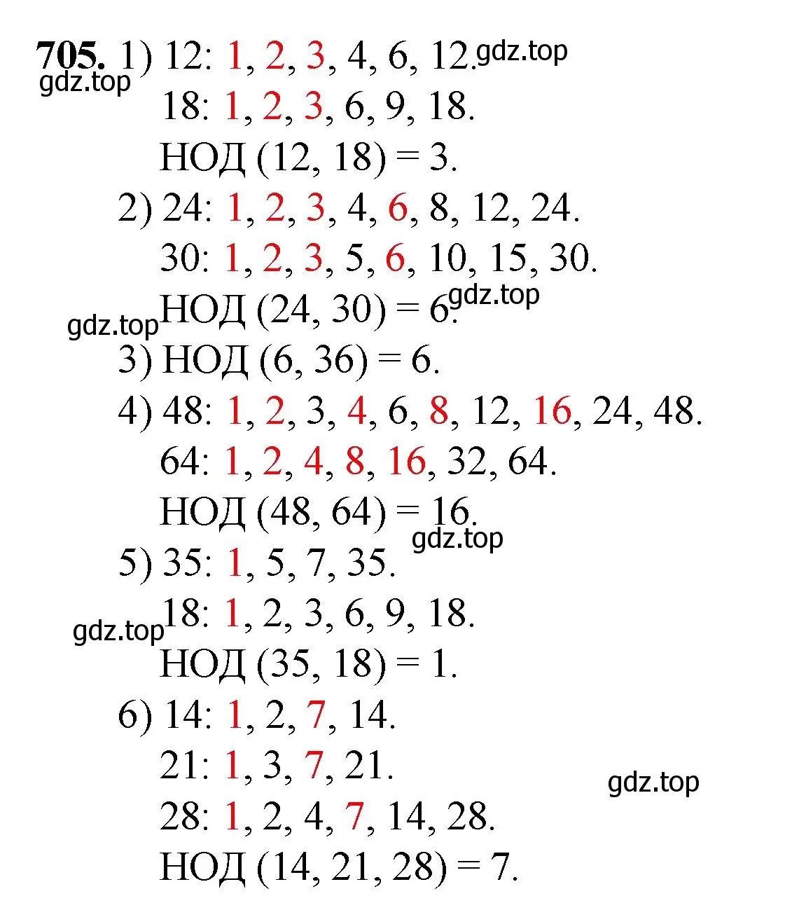 Решение номер 705 (страница 159) гдз по математике 5 класс Мерзляк, Полонский, учебник