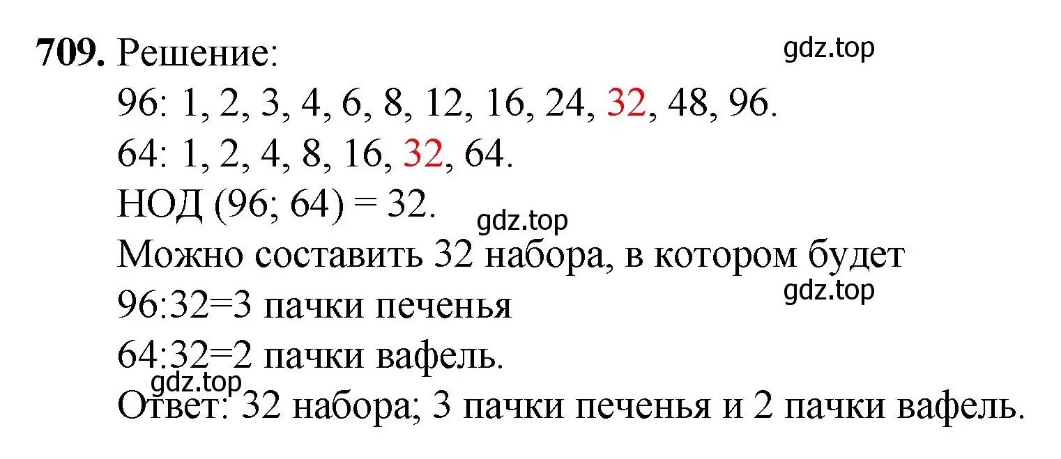 Решение номер 709 (страница 160) гдз по математике 5 класс Мерзляк, Полонский, учебник