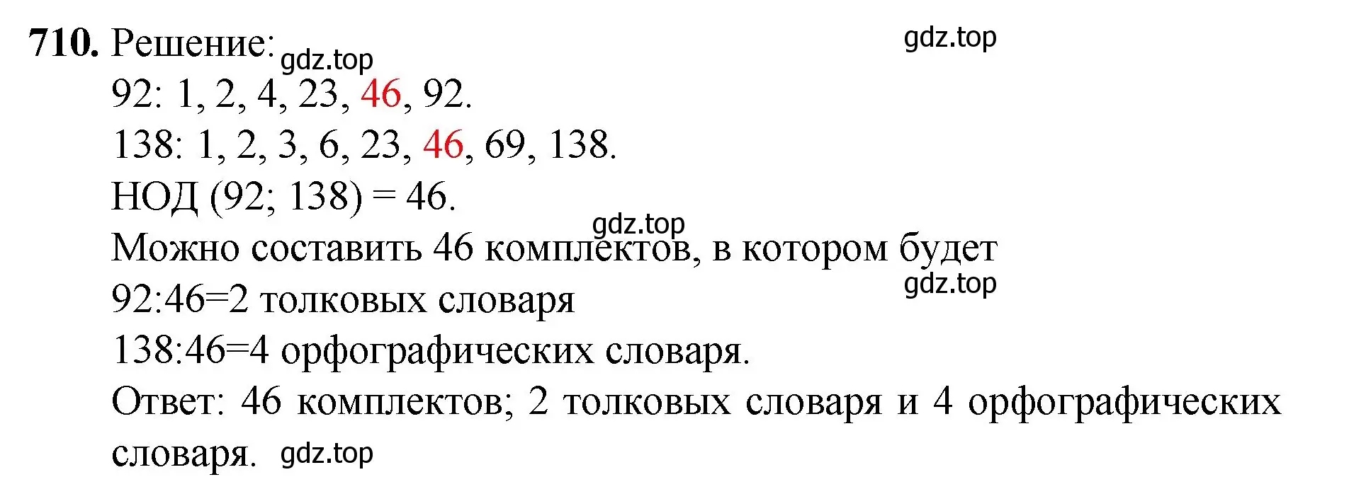 Решение номер 710 (страница 160) гдз по математике 5 класс Мерзляк, Полонский, учебник