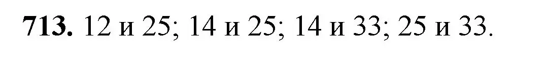 Решение номер 713 (страница 160) гдз по математике 5 класс Мерзляк, Полонский, учебник