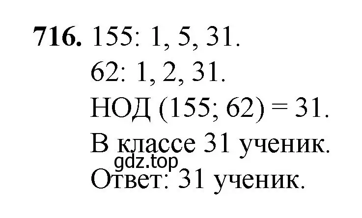 Решение номер 716 (страница 160) гдз по математике 5 класс Мерзляк, Полонский, учебник