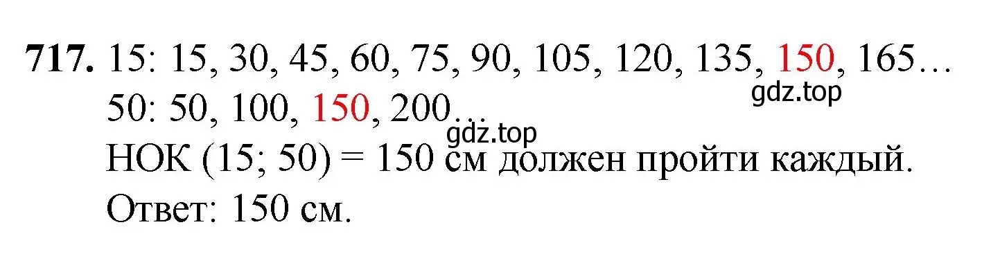 Решение номер 717 (страница 160) гдз по математике 5 класс Мерзляк, Полонский, учебник
