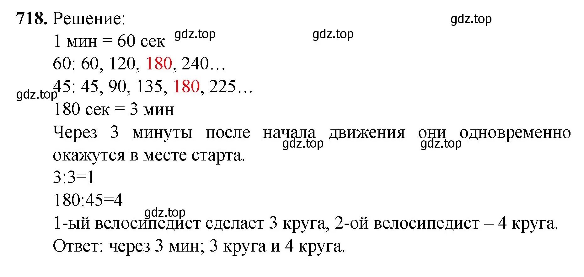 Решение номер 718 (страница 160) гдз по математике 5 класс Мерзляк, Полонский, учебник