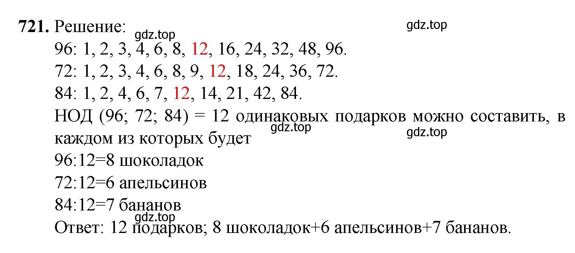 Решение номер 721 (страница 161) гдз по математике 5 класс Мерзляк, Полонский, учебник