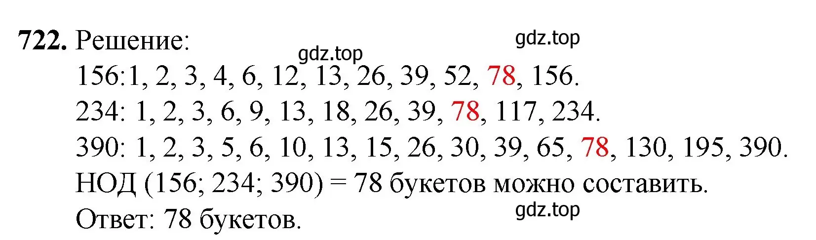 Решение номер 722 (страница 161) гдз по математике 5 класс Мерзляк, Полонский, учебник