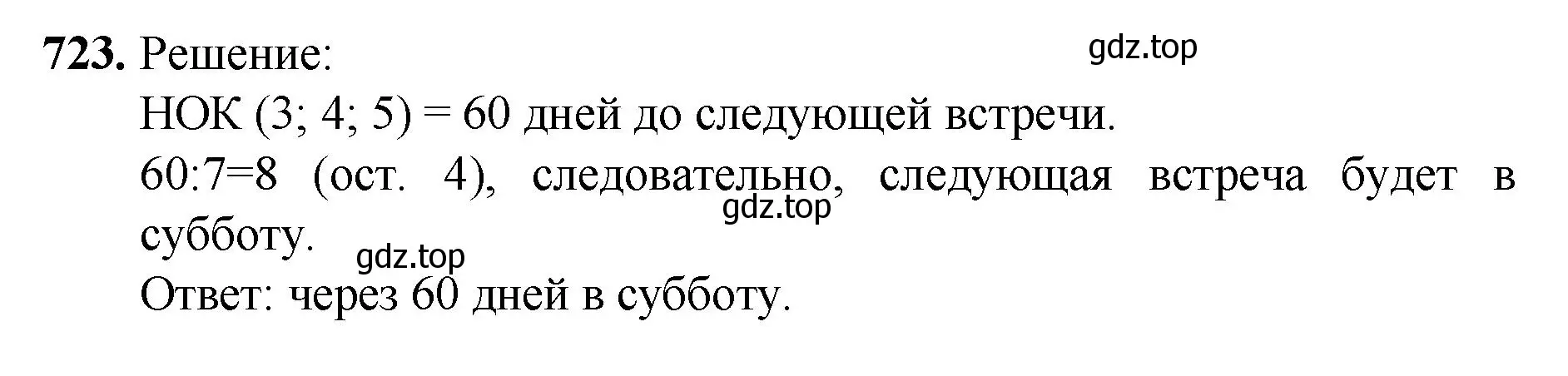 Решение номер 723 (страница 161) гдз по математике 5 класс Мерзляк, Полонский, учебник