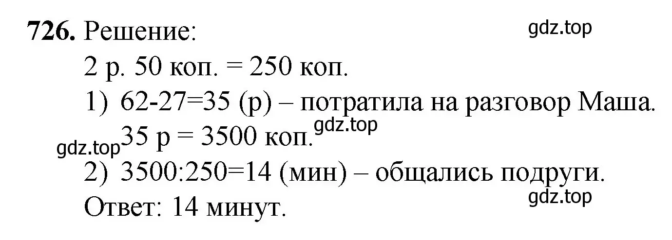 Решение номер 726 (страница 161) гдз по математике 5 класс Мерзляк, Полонский, учебник