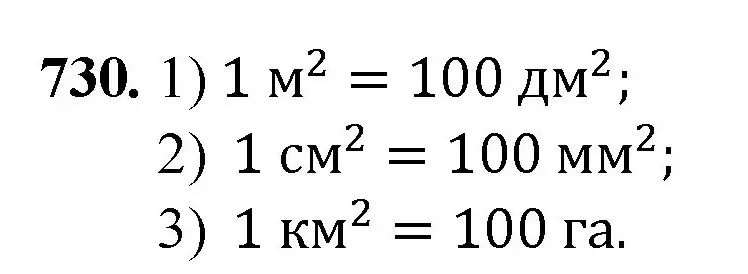 Решение номер 730 (страница 165) гдз по математике 5 класс Мерзляк, Полонский, учебник