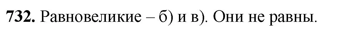 Решение номер 732 (страница 165) гдз по математике 5 класс Мерзляк, Полонский, учебник