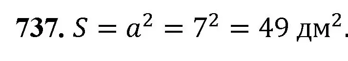 Решение номер 737 (страница 166) гдз по математике 5 класс Мерзляк, Полонский, учебник