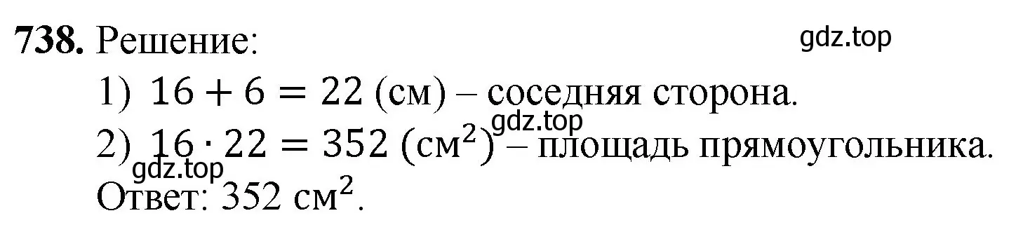 Решение номер 738 (страница 166) гдз по математике 5 класс Мерзляк, Полонский, учебник