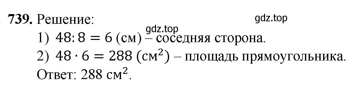 Решение номер 739 (страница 166) гдз по математике 5 класс Мерзляк, Полонский, учебник