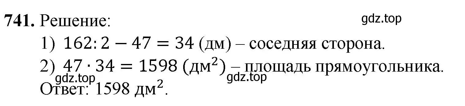 Решение номер 741 (страница 166) гдз по математике 5 класс Мерзляк, Полонский, учебник