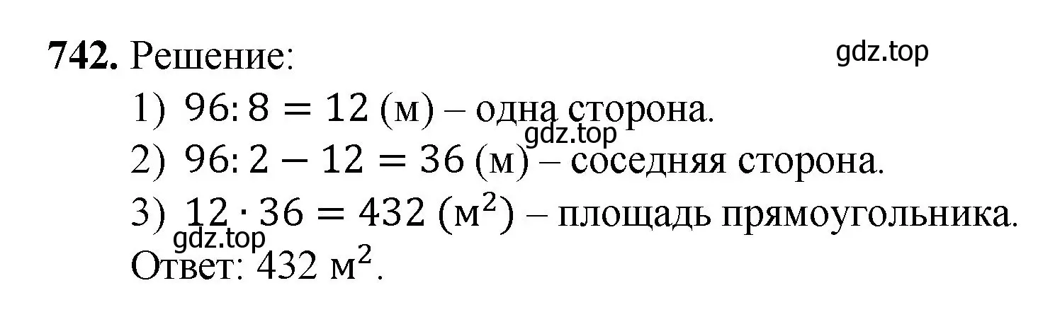Решение номер 742 (страница 166) гдз по математике 5 класс Мерзляк, Полонский, учебник