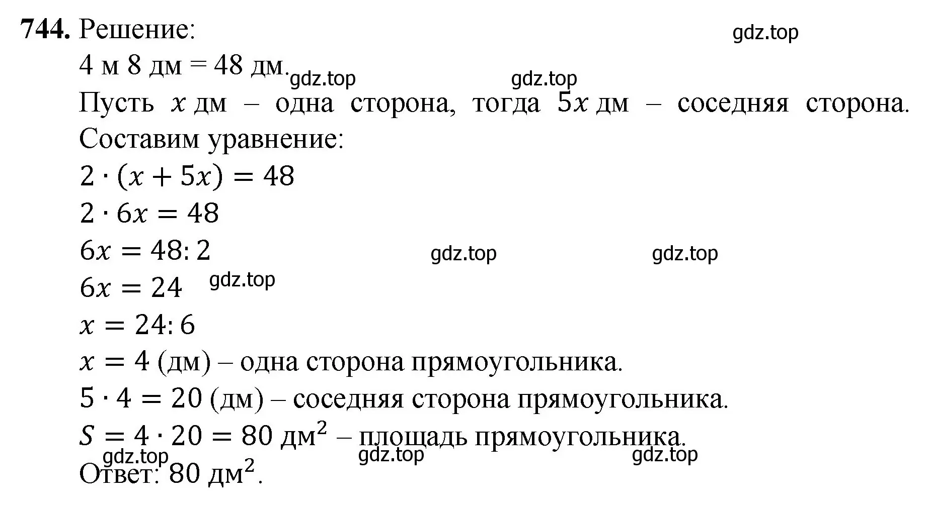 Решение номер 744 (страница 166) гдз по математике 5 класс Мерзляк, Полонский, учебник