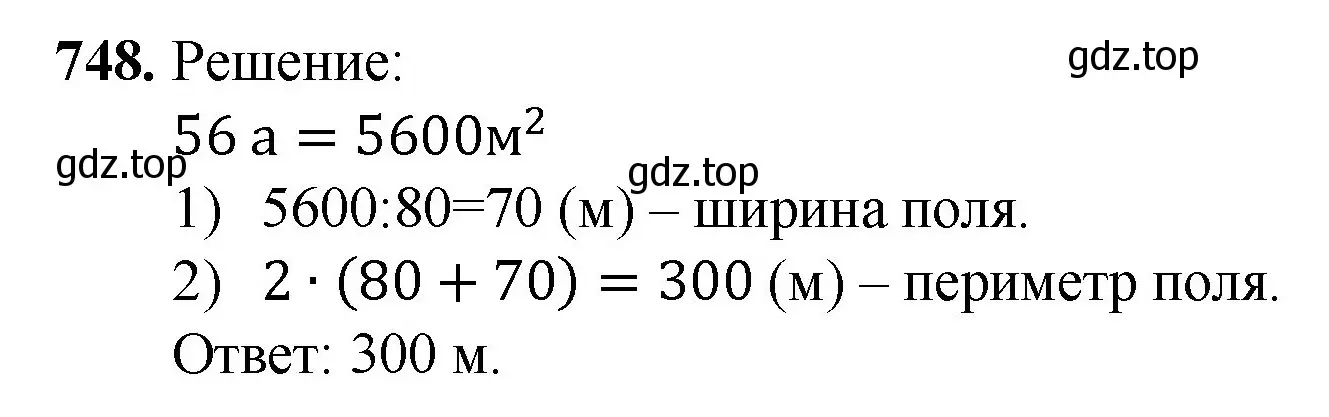Решение номер 748 (страница 167) гдз по математике 5 класс Мерзляк, Полонский, учебник