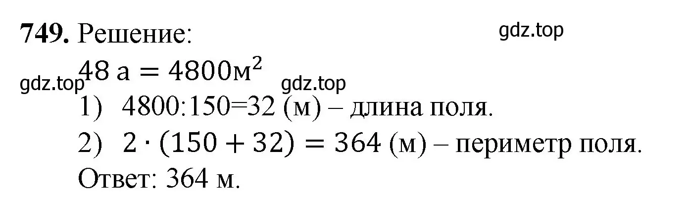 Решение номер 749 (страница 167) гдз по математике 5 класс Мерзляк, Полонский, учебник