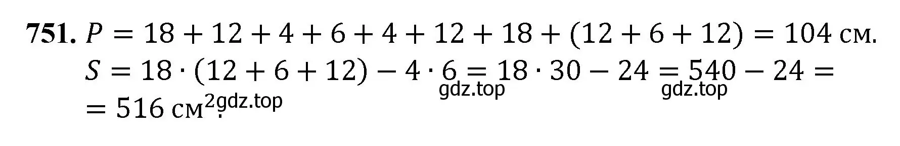 Решение номер 751 (страница 167) гдз по математике 5 класс Мерзляк, Полонский, учебник
