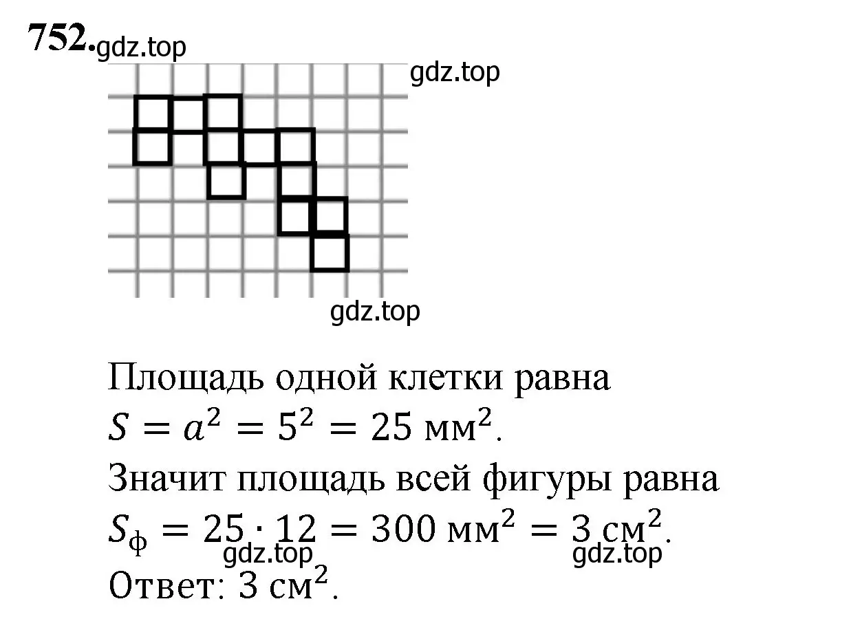 Решение номер 752 (страница 167) гдз по математике 5 класс Мерзляк, Полонский, учебник