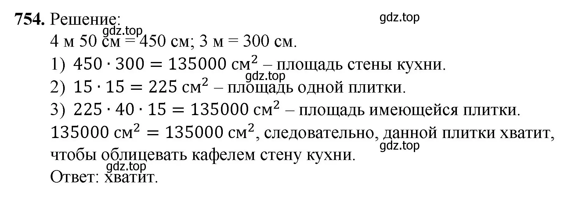 Решение номер 754 (страница 167) гдз по математике 5 класс Мерзляк, Полонский, учебник