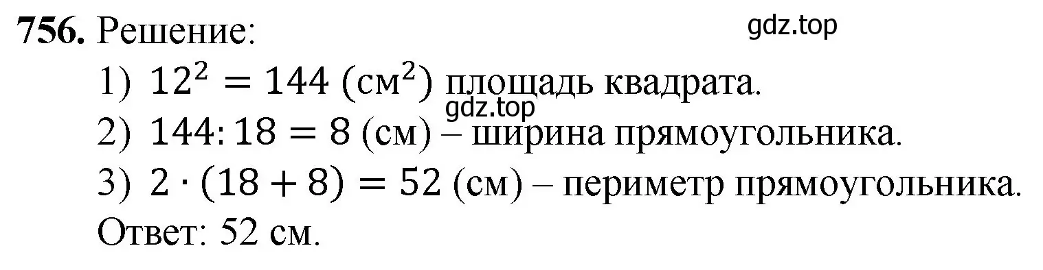Решение номер 756 (страница 168) гдз по математике 5 класс Мерзляк, Полонский, учебник