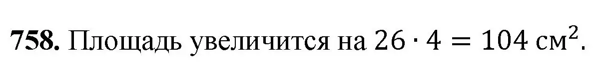 Решение номер 758 (страница 168) гдз по математике 5 класс Мерзляк, Полонский, учебник