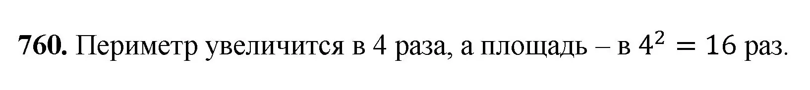 Решение номер 760 (страница 168) гдз по математике 5 класс Мерзляк, Полонский, учебник