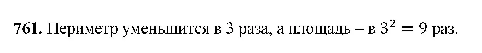 Решение номер 761 (страница 168) гдз по математике 5 класс Мерзляк, Полонский, учебник