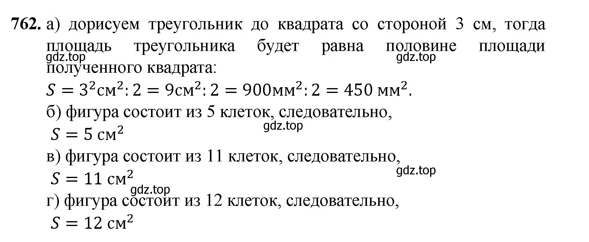 Решение номер 762 (страница 168) гдз по математике 5 класс Мерзляк, Полонский, учебник