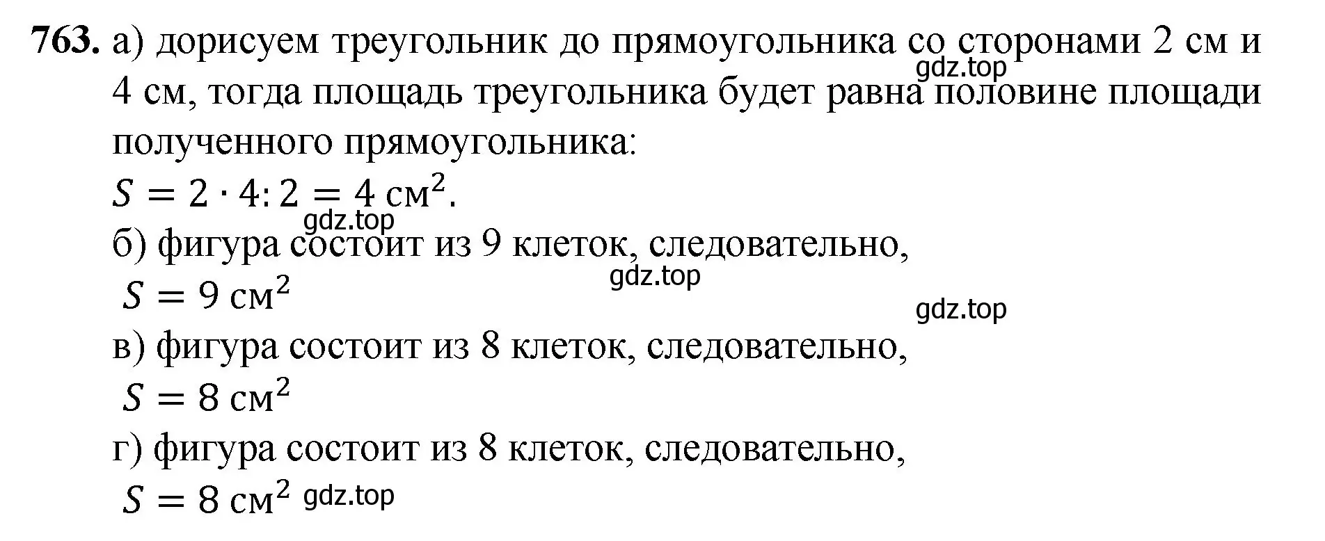 Решение номер 763 (страница 168) гдз по математике 5 класс Мерзляк, Полонский, учебник